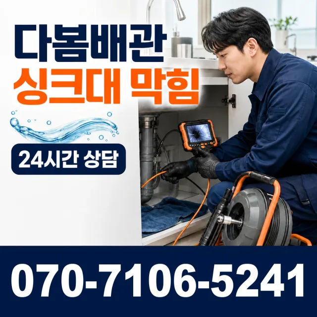 서울 중구 정동 샤워수전교체 상담 이미지 1