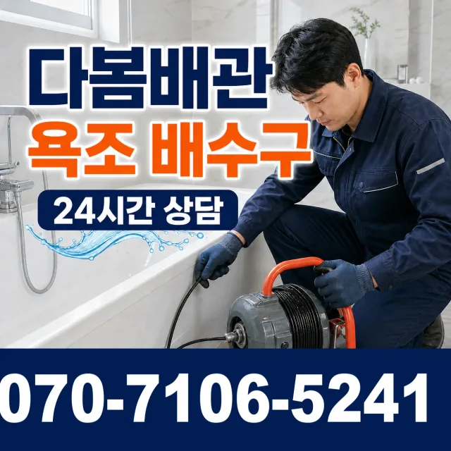 서울 중구 정동 샤워수전교체 상담 이미지 6
