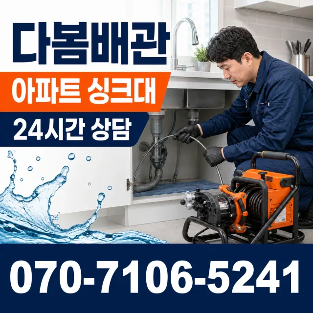서울 중구 정동 샤워수전교체 상담 이미지 7